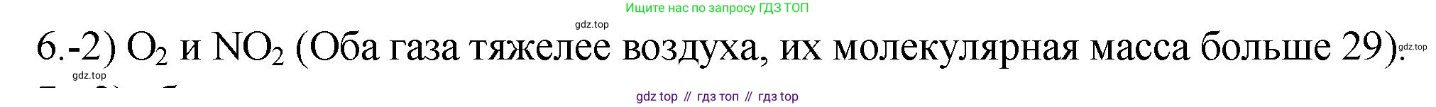 ГДЗ Химия, 9 класс Проверочные и контрольные работы, авторы: Габриелян Олег Саргисович, Лысова Галина Георгиевна, издательство Просвещение, Москва, 2023, белого цвета, страница 164, номер 6, Решение