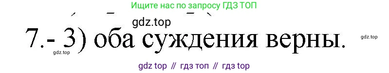 ГДЗ Химия, 9 класс Проверочные и контрольные работы, авторы: Габриелян Олег Саргисович, Лысова Галина Георгиевна, издательство Просвещение, Москва, 2023, белого цвета, страница 164, номер 7, Решение