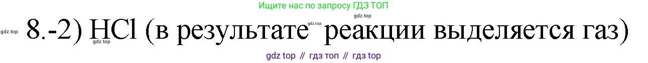 ГДЗ Химия, 9 класс Проверочные и контрольные работы, авторы: Габриелян Олег Саргисович, Лысова Галина Георгиевна, издательство Просвещение, Москва, 2023, белого цвета, страница 164, номер 8, Решение