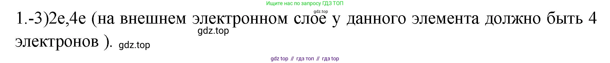 ГДЗ Химия, 9 класс Проверочные и контрольные работы, авторы: Габриелян Олег Саргисович, Лысова Галина Георгиевна, издательство Просвещение, Москва, 2023, белого цвета, страница 165, номер 1, Решение