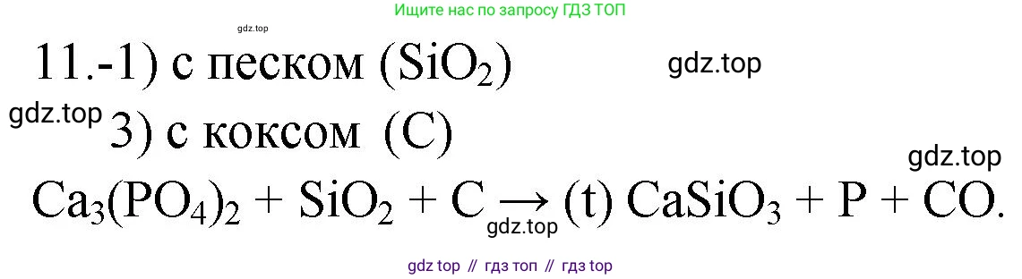 ГДЗ Химия, 9 класс Проверочные и контрольные работы, авторы: Габриелян Олег Саргисович, Лысова Галина Георгиевна, издательство Просвещение, Москва, 2023, белого цвета, страница 167, номер 11, Решение