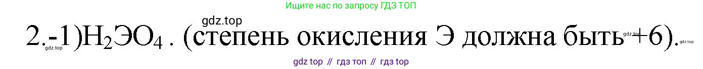 ГДЗ Химия, 9 класс Проверочные и контрольные работы, авторы: Габриелян Олег Саргисович, Лысова Галина Георгиевна, издательство Просвещение, Москва, 2023, белого цвета, страница 165, номер 2, Решение