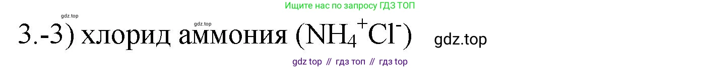 ГДЗ Химия, 9 класс Проверочные и контрольные работы, авторы: Габриелян Олег Саргисович, Лысова Галина Георгиевна, издательство Просвещение, Москва, 2023, белого цвета, страница 166, номер 3, Решение