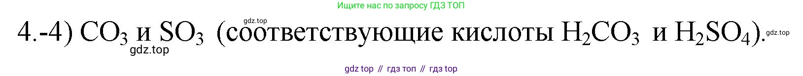 ГДЗ Химия, 9 класс Проверочные и контрольные работы, авторы: Габриелян Олег Саргисович, Лысова Галина Георгиевна, издательство Просвещение, Москва, 2023, белого цвета, страница 166, номер 4, Решение