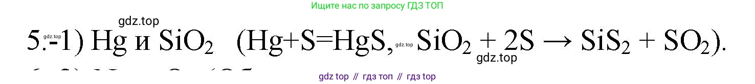 ГДЗ Химия, 9 класс Проверочные и контрольные работы, авторы: Габриелян Олег Саргисович, Лысова Галина Георгиевна, издательство Просвещение, Москва, 2023, белого цвета, страница 166, номер 5, Решение
