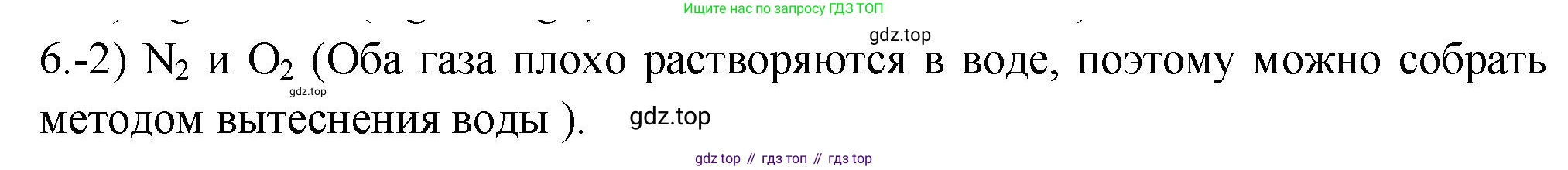 ГДЗ Химия, 9 класс Проверочные и контрольные работы, авторы: Габриелян Олег Саргисович, Лысова Галина Георгиевна, издательство Просвещение, Москва, 2023, белого цвета, страница 166, номер 6, Решение