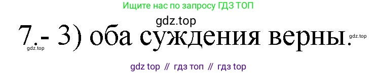 ГДЗ Химия, 9 класс Проверочные и контрольные работы, авторы: Габриелян Олег Саргисович, Лысова Галина Георгиевна, издательство Просвещение, Москва, 2023, белого цвета, страница 166, номер 7, Решение