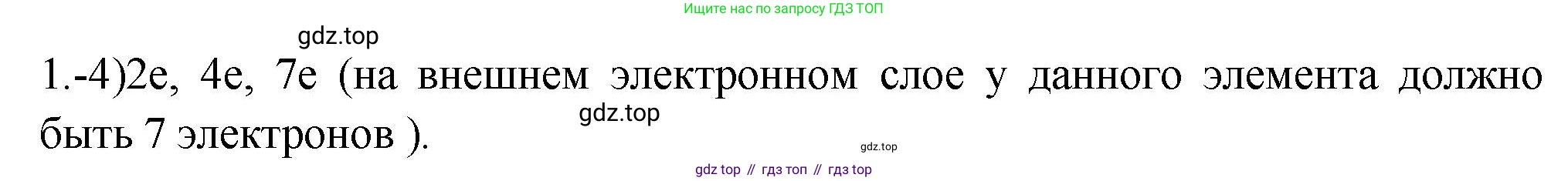 ГДЗ Химия, 9 класс Проверочные и контрольные работы, авторы: Габриелян Олег Саргисович, Лысова Галина Георгиевна, издательство Просвещение, Москва, 2023, белого цвета, страница 167, номер 1, Решение