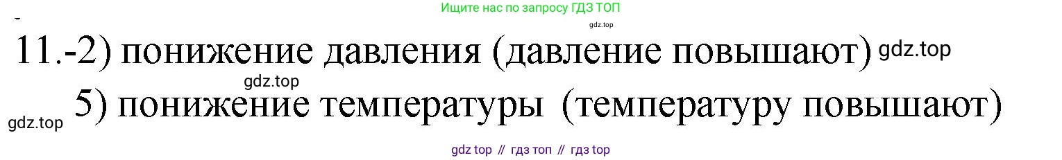 ГДЗ Химия, 9 класс Проверочные и контрольные работы, авторы: Габриелян Олег Саргисович, Лысова Галина Георгиевна, издательство Просвещение, Москва, 2023, белого цвета, страница 169, номер 11, Решение