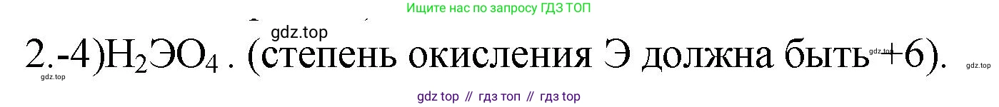 ГДЗ Химия, 9 класс Проверочные и контрольные работы, авторы: Габриелян Олег Саргисович, Лысова Галина Георгиевна, издательство Просвещение, Москва, 2023, белого цвета, страница 168, номер 2, Решение