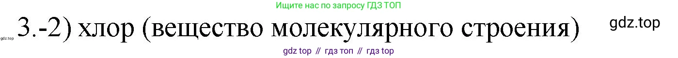 ГДЗ Химия, 9 класс Проверочные и контрольные работы, авторы: Габриелян Олег Саргисович, Лысова Галина Георгиевна, издательство Просвещение, Москва, 2023, белого цвета, страница 168, номер 3, Решение