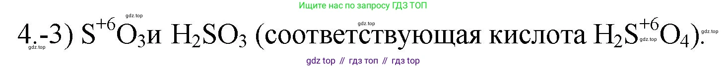 ГДЗ Химия, 9 класс Проверочные и контрольные работы, авторы: Габриелян Олег Саргисович, Лысова Галина Георгиевна, издательство Просвещение, Москва, 2023, белого цвета, страница 168, номер 4, Решение