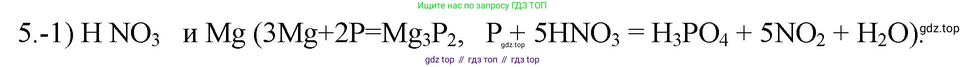 ГДЗ Химия, 9 класс Проверочные и контрольные работы, авторы: Габриелян Олег Саргисович, Лысова Галина Георгиевна, издательство Просвещение, Москва, 2023, белого цвета, страница 168, номер 5, Решение