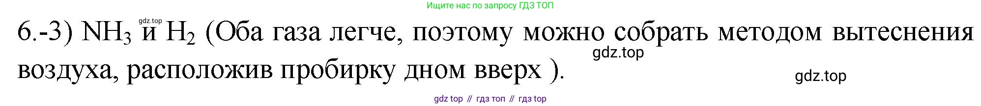 ГДЗ Химия, 9 класс Проверочные и контрольные работы, авторы: Габриелян Олег Саргисович, Лысова Галина Георгиевна, издательство Просвещение, Москва, 2023, белого цвета, страница 168, номер 6, Решение