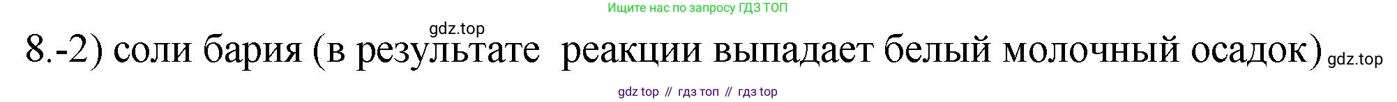 ГДЗ Химия, 9 класс Проверочные и контрольные работы, авторы: Габриелян Олег Саргисович, Лысова Галина Георгиевна, издательство Просвещение, Москва, 2023, белого цвета, страница 168, номер 8, Решение