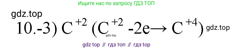 ГДЗ Химия, 9 класс Проверочные и контрольные работы, авторы: Габриелян Олег Саргисович, Лысова Галина Георгиевна, издательство Просвещение, Москва, 2023, белого цвета, страница 170, номер 10, Решение