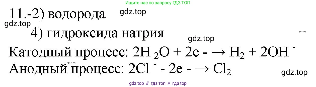ГДЗ Химия, 9 класс Проверочные и контрольные работы, авторы: Габриелян Олег Саргисович, Лысова Галина Георгиевна, издательство Просвещение, Москва, 2023, белого цвета, страница 171, номер 11, Решение
