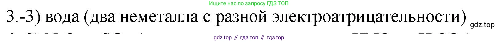 ГДЗ Химия, 9 класс Проверочные и контрольные работы, авторы: Габриелян Олег Саргисович, Лысова Галина Георгиевна, издательство Просвещение, Москва, 2023, белого цвета, страница 170, номер 3, Решение