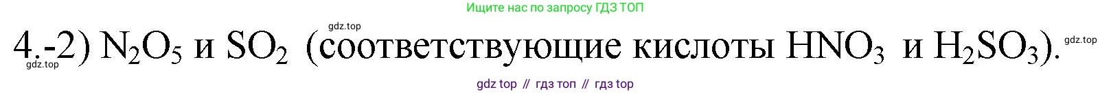 ГДЗ Химия, 9 класс Проверочные и контрольные работы, авторы: Габриелян Олег Саргисович, Лысова Галина Георгиевна, издательство Просвещение, Москва, 2023, белого цвета, страница 170, номер 4, Решение