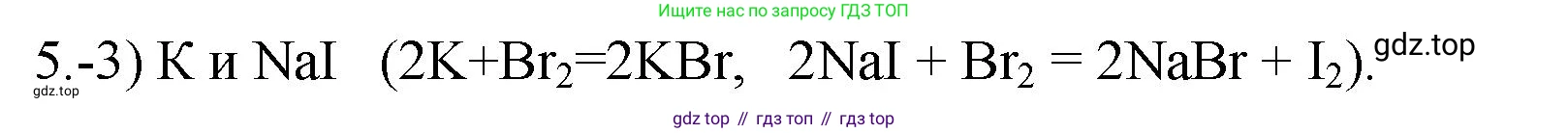 ГДЗ Химия, 9 класс Проверочные и контрольные работы, авторы: Габриелян Олег Саргисович, Лысова Галина Георгиевна, издательство Просвещение, Москва, 2023, белого цвета, страница 170, номер 5, Решение