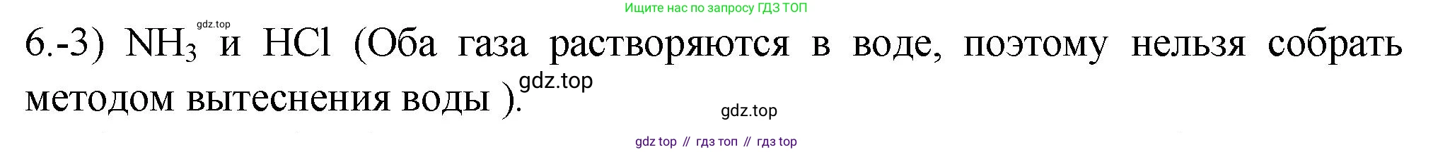 ГДЗ Химия, 9 класс Проверочные и контрольные работы, авторы: Габриелян Олег Саргисович, Лысова Галина Георгиевна, издательство Просвещение, Москва, 2023, белого цвета, страница 170, номер 6, Решение