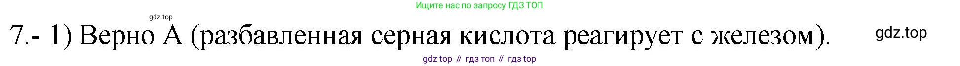ГДЗ Химия, 9 класс Проверочные и контрольные работы, авторы: Габриелян Олег Саргисович, Лысова Галина Георгиевна, издательство Просвещение, Москва, 2023, белого цвета, страница 170, номер 7, Решение