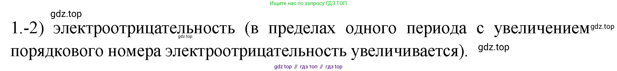 ГДЗ Химия, 9 класс Проверочные и контрольные работы, авторы: Габриелян Олег Саргисович, Лысова Галина Георгиевна, издательство Просвещение, Москва, 2023, белого цвета, страница 171, номер 1, Решение