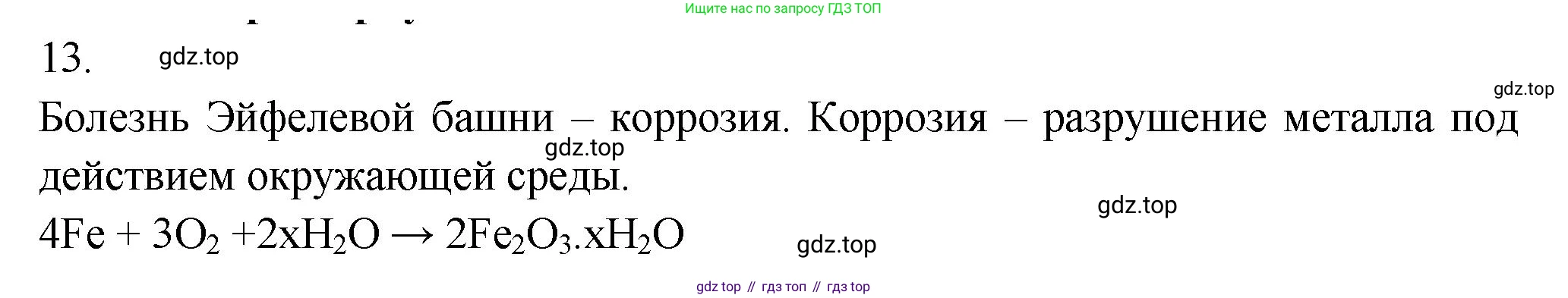 ГДЗ Химия, 9 класс Проверочные и контрольные работы, авторы: Габриелян Олег Саргисович, Лысова Галина Георгиевна, издательство Просвещение, Москва, 2023, белого цвета, страница 173, номер 13, Решение