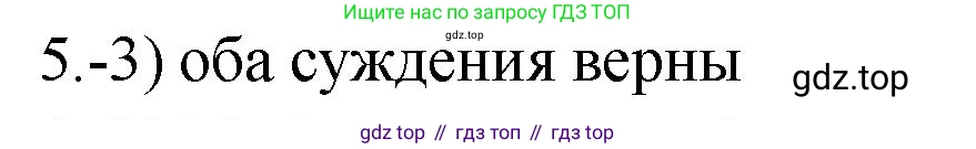 ГДЗ Химия, 9 класс Проверочные и контрольные работы, авторы: Габриелян Олег Саргисович, Лысова Галина Георгиевна, издательство Просвещение, Москва, 2023, белого цвета, страница 172, номер 5, Решение