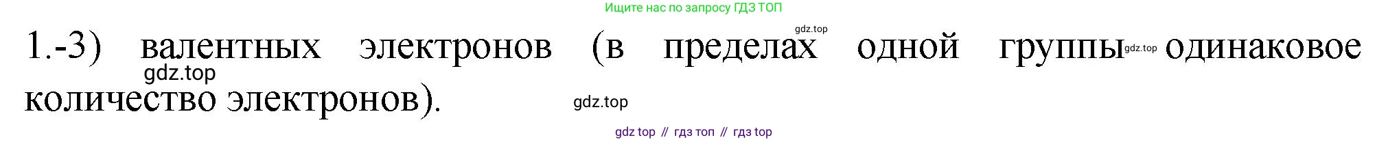 ГДЗ Химия, 9 класс Проверочные и контрольные работы, авторы: Габриелян Олег Саргисович, Лысова Галина Георгиевна, издательство Просвещение, Москва, 2023, белого цвета, страница 173, номер 1, Решение