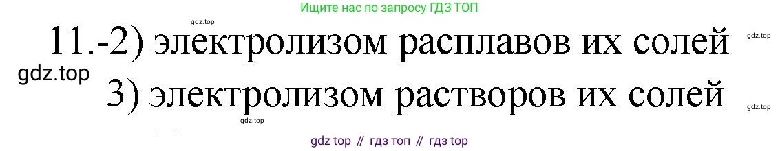 ГДЗ Химия, 9 класс Проверочные и контрольные работы, авторы: Габриелян Олег Саргисович, Лысова Галина Георгиевна, издательство Просвещение, Москва, 2023, белого цвета, страница 175, номер 11, Решение
