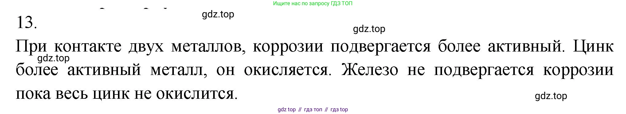 ГДЗ Химия, 9 класс Проверочные и контрольные работы, авторы: Габриелян Олег Саргисович, Лысова Галина Георгиевна, издательство Просвещение, Москва, 2023, белого цвета, страница 175, номер 13, Решение