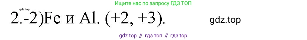 ГДЗ Химия, 9 класс Проверочные и контрольные работы, авторы: Габриелян Олег Саргисович, Лысова Галина Георгиевна, издательство Просвещение, Москва, 2023, белого цвета, страница 174, номер 2, Решение