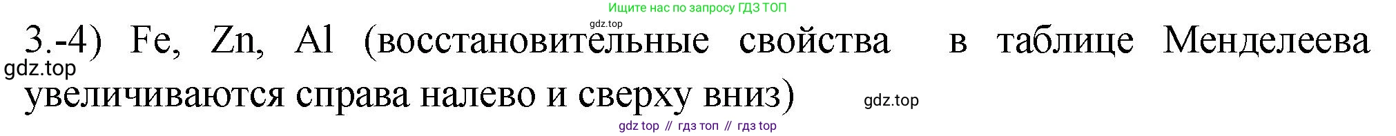 ГДЗ Химия, 9 класс Проверочные и контрольные работы, авторы: Габриелян Олег Саргисович, Лысова Галина Георгиевна, издательство Просвещение, Москва, 2023, белого цвета, страница 174, номер 3, Решение