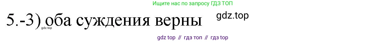 ГДЗ Химия, 9 класс Проверочные и контрольные работы, авторы: Габриелян Олег Саргисович, Лысова Галина Георгиевна, издательство Просвещение, Москва, 2023, белого цвета, страница 174, номер 5, Решение