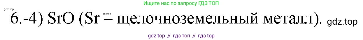 ГДЗ Химия, 9 класс Проверочные и контрольные работы, авторы: Габриелян Олег Саргисович, Лысова Галина Георгиевна, издательство Просвещение, Москва, 2023, белого цвета, страница 174, номер 6, Решение