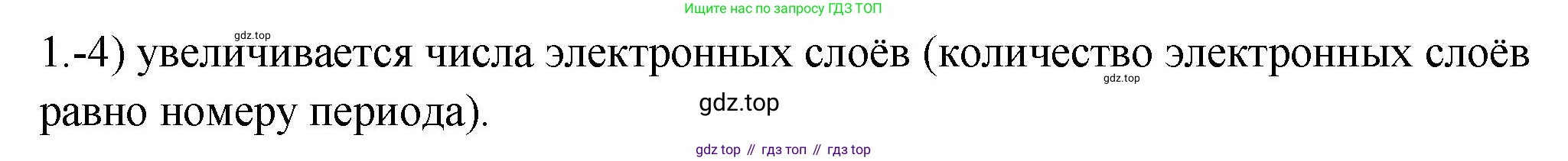 ГДЗ Химия, 9 класс Проверочные и контрольные работы, авторы: Габриелян Олег Саргисович, Лысова Галина Георгиевна, издательство Просвещение, Москва, 2023, белого цвета, страница 175, номер 1, Решение