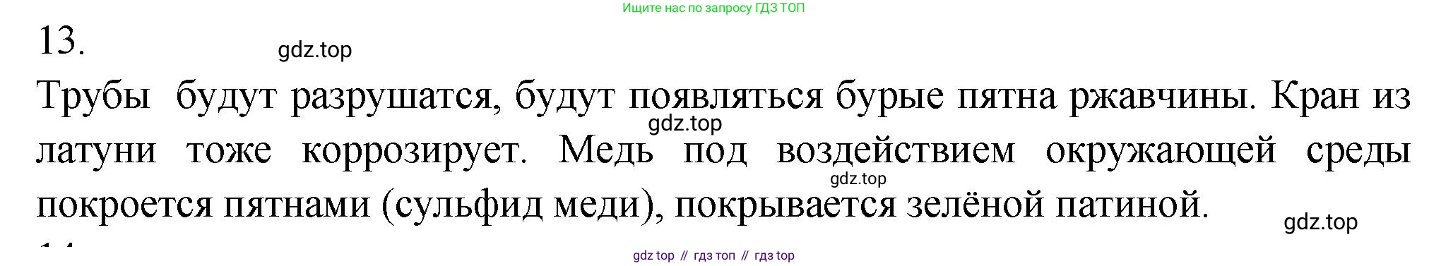 ГДЗ Химия, 9 класс Проверочные и контрольные работы, авторы: Габриелян Олег Саргисович, Лысова Галина Георгиевна, издательство Просвещение, Москва, 2023, белого цвета, страница 177, номер 13, Решение