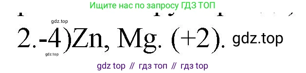 ГДЗ Химия, 9 класс Проверочные и контрольные работы, авторы: Габриелян Олег Саргисович, Лысова Галина Георгиевна, издательство Просвещение, Москва, 2023, белого цвета, страница 176, номер 2, Решение