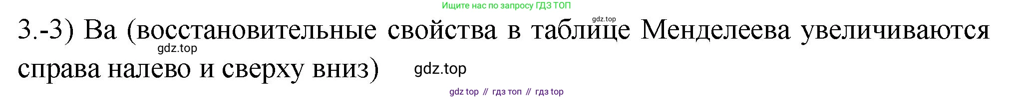 ГДЗ Химия, 9 класс Проверочные и контрольные работы, авторы: Габриелян Олег Саргисович, Лысова Галина Георгиевна, издательство Просвещение, Москва, 2023, белого цвета, страница 176, номер 3, Решение