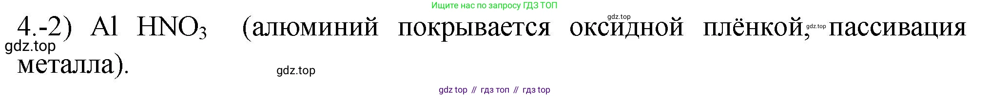 ГДЗ Химия, 9 класс Проверочные и контрольные работы, авторы: Габриелян Олег Саргисович, Лысова Галина Георгиевна, издательство Просвещение, Москва, 2023, белого цвета, страница 176, номер 4, Решение