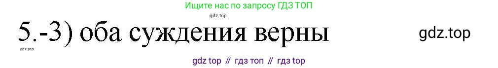 ГДЗ Химия, 9 класс Проверочные и контрольные работы, авторы: Габриелян Олег Саргисович, Лысова Галина Георгиевна, издательство Просвещение, Москва, 2023, белого цвета, страница 176, номер 5, Решение