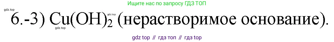 ГДЗ Химия, 9 класс Проверочные и контрольные работы, авторы: Габриелян Олег Саргисович, Лысова Галина Георгиевна, издательство Просвещение, Москва, 2023, белого цвета, страница 176, номер 6, Решение