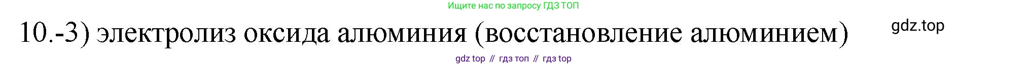 ГДЗ Химия, 9 класс Проверочные и контрольные работы, авторы: Габриелян Олег Саргисович, Лысова Галина Георгиевна, издательство Просвещение, Москва, 2023, белого цвета, страница 179, номер 10, Решение