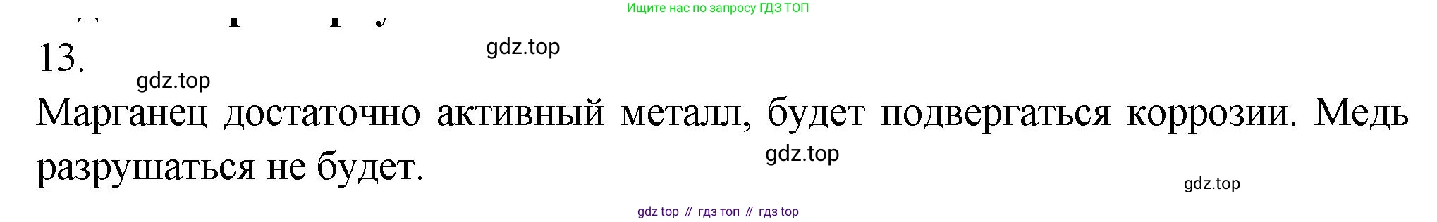 ГДЗ Химия, 9 класс Проверочные и контрольные работы, авторы: Габриелян Олег Саргисович, Лысова Галина Георгиевна, издательство Просвещение, Москва, 2023, белого цвета, страница 179, номер 13, Решение