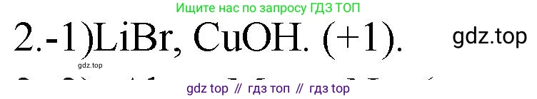 ГДЗ Химия, 9 класс Проверочные и контрольные работы, авторы: Габриелян Олег Саргисович, Лысова Галина Георгиевна, издательство Просвещение, Москва, 2023, белого цвета, страница 177, номер 2, Решение
