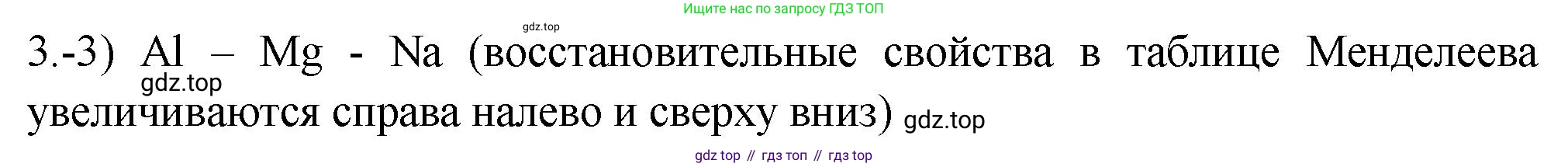 ГДЗ Химия, 9 класс Проверочные и контрольные работы, авторы: Габриелян Олег Саргисович, Лысова Галина Георгиевна, издательство Просвещение, Москва, 2023, белого цвета, страница 178, номер 3, Решение