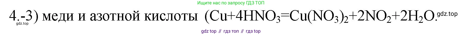 ГДЗ Химия, 9 класс Проверочные и контрольные работы, авторы: Габриелян Олег Саргисович, Лысова Галина Георгиевна, издательство Просвещение, Москва, 2023, белого цвета, страница 178, номер 4, Решение