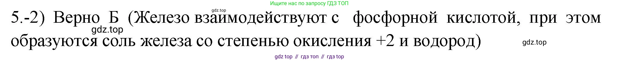 ГДЗ Химия, 9 класс Проверочные и контрольные работы, авторы: Габриелян Олег Саргисович, Лысова Галина Георгиевна, издательство Просвещение, Москва, 2023, белого цвета, страница 178, номер 5, Решение