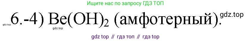 ГДЗ Химия, 9 класс Проверочные и контрольные работы, авторы: Габриелян Олег Саргисович, Лысова Галина Георгиевна, издательство Просвещение, Москва, 2023, белого цвета, страница 178, номер 6, Решение